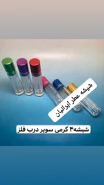 شیشه عطر4میل سوپر غلطکی(رولی) درب فلزپیچی - Image 5